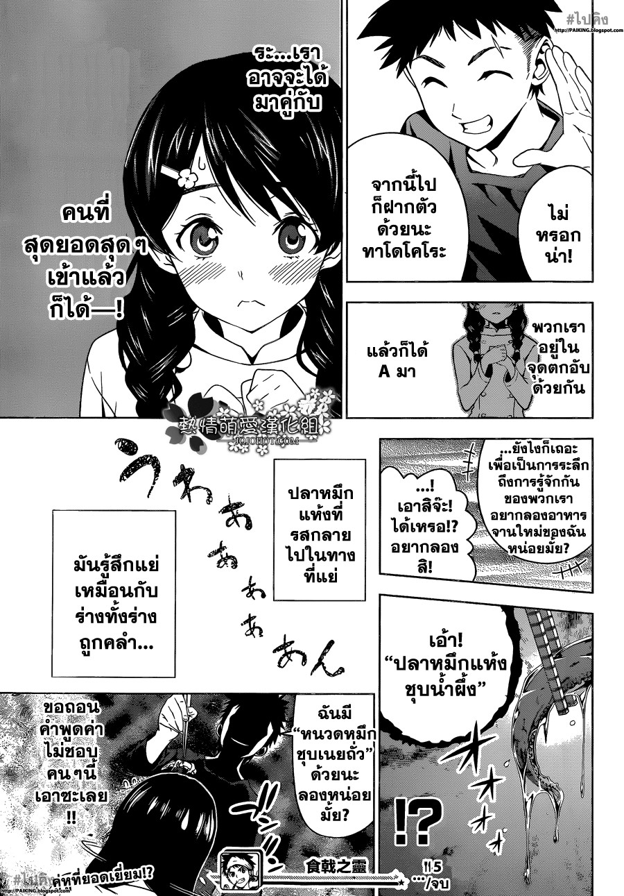 อ่าน Shokugeki no Souma