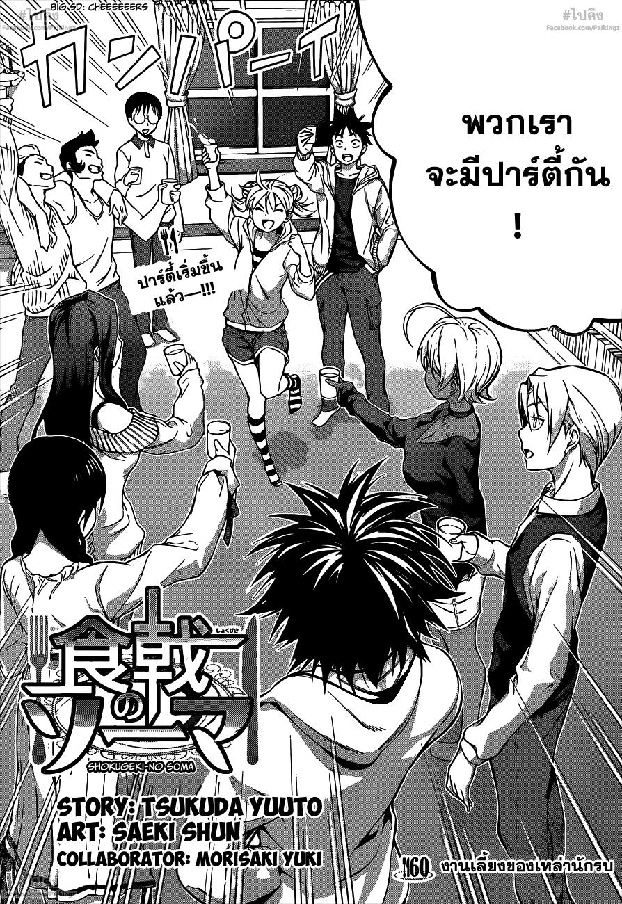 อ่าน Shokugeki no Souma