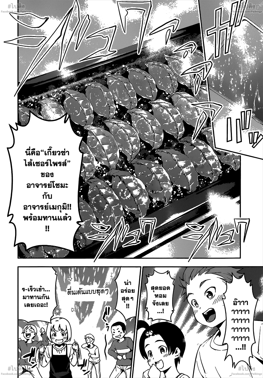 อ่าน Shokugeki no Souma