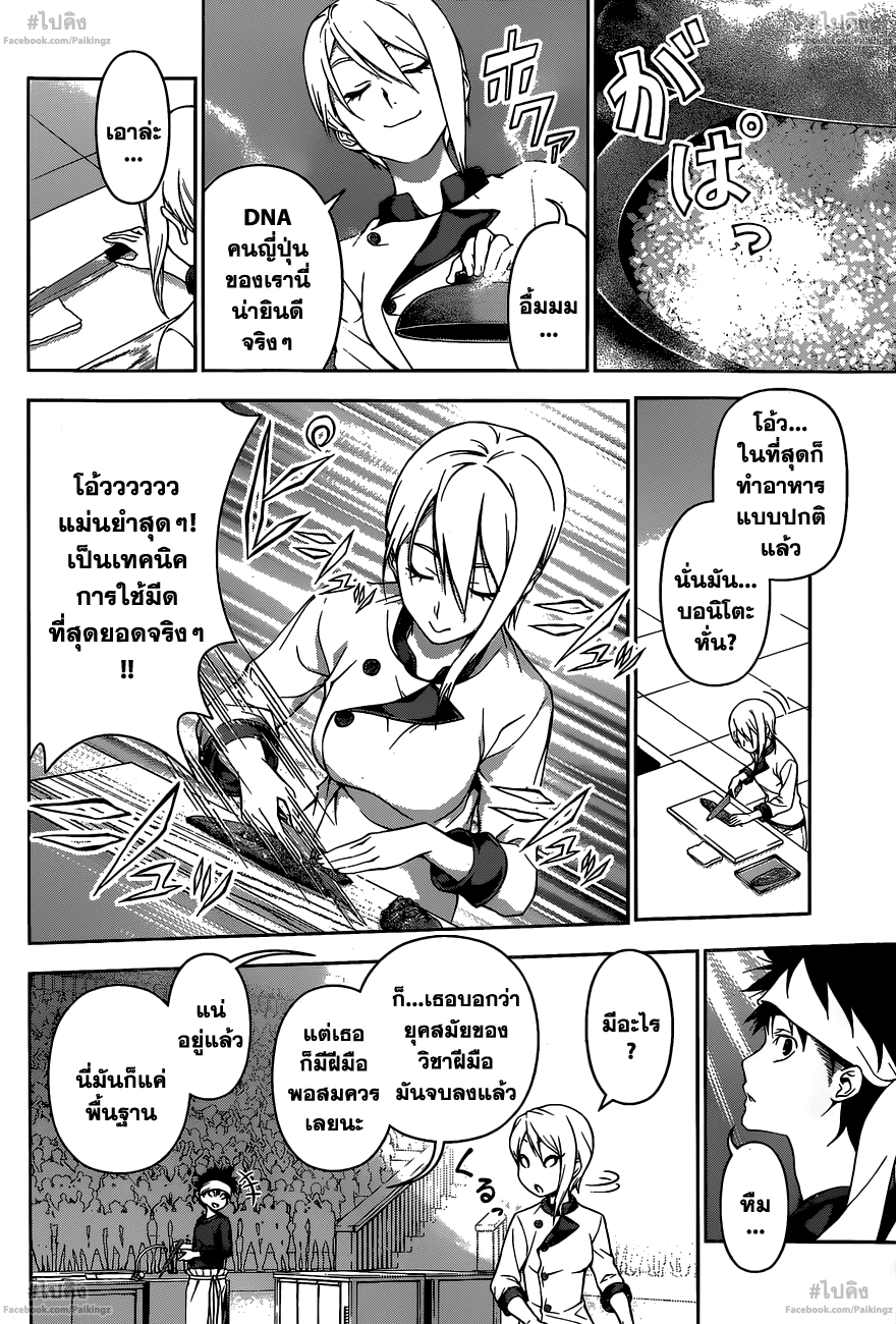 อ่าน Shokugeki no Souma