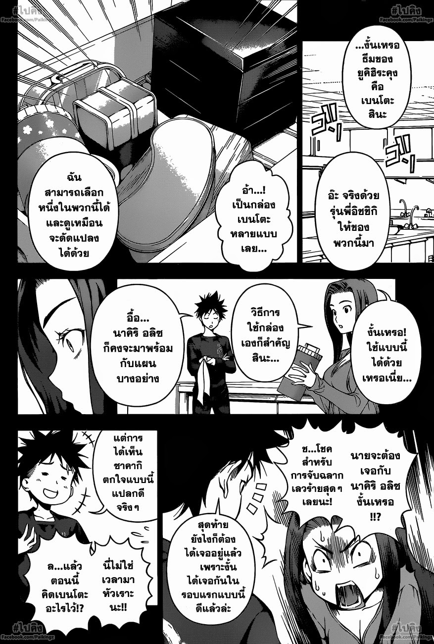 อ่าน Shokugeki no Souma