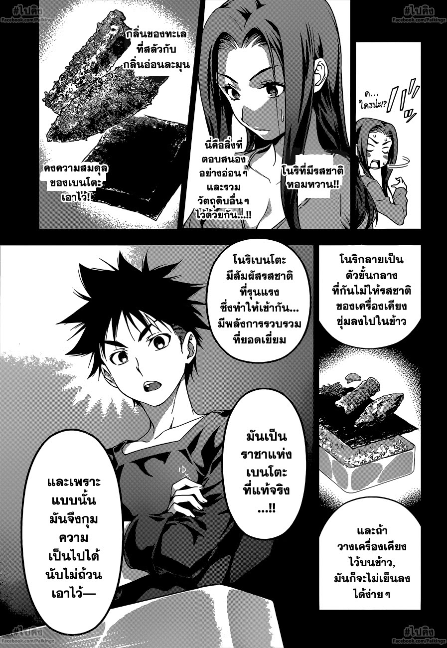 อ่าน Shokugeki no Souma