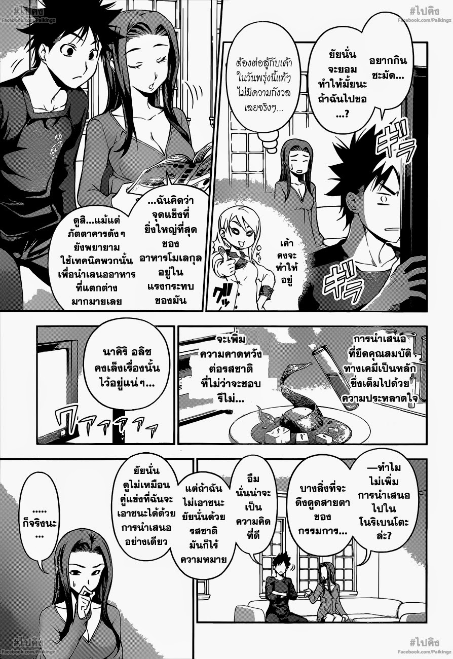 อ่าน Shokugeki no Souma