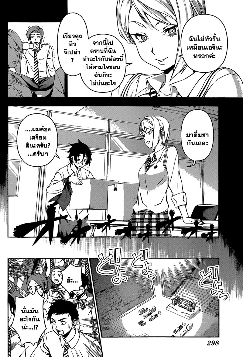 อ่าน Shokugeki no Souma