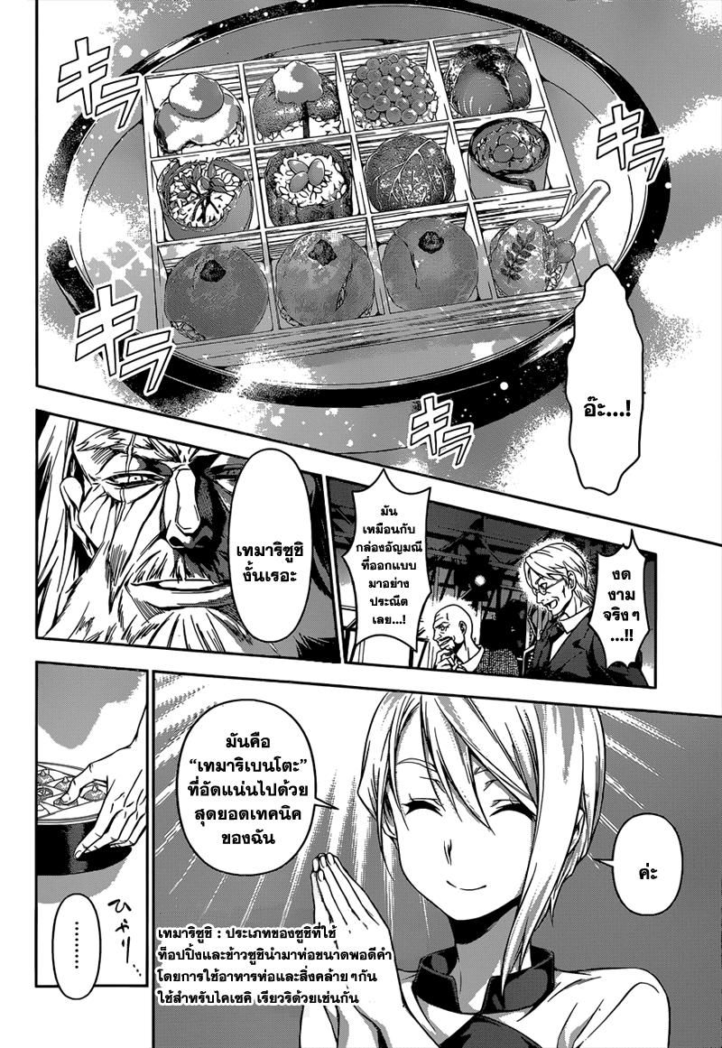 อ่าน Shokugeki no Souma