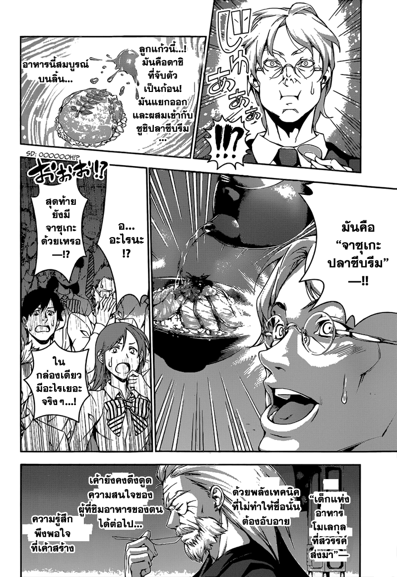 อ่าน Shokugeki no Souma