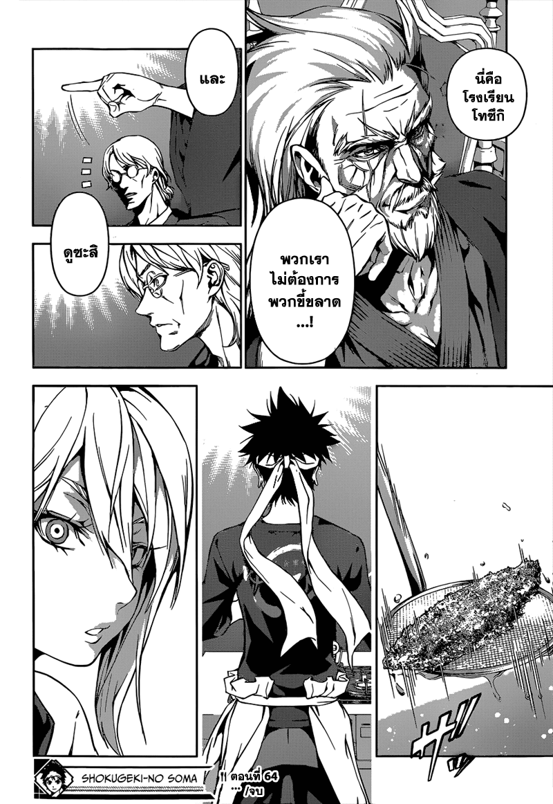 อ่าน Shokugeki no Souma