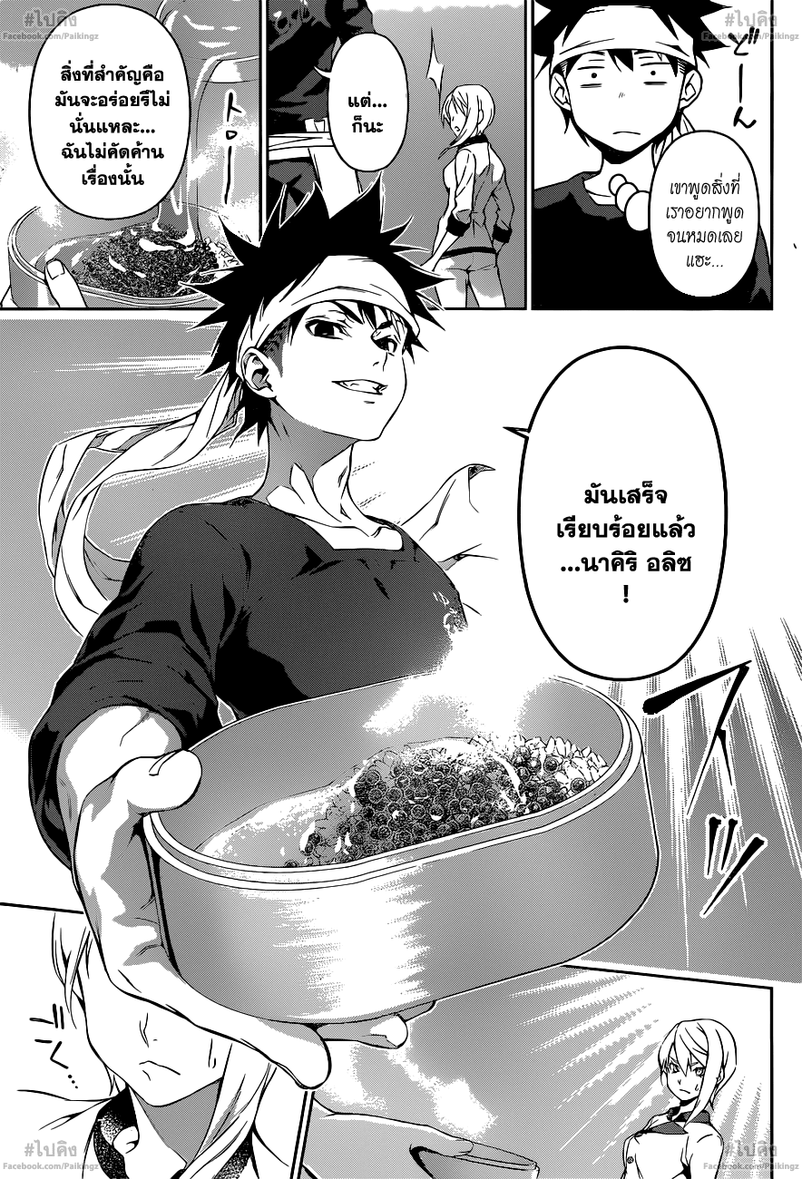 อ่าน Shokugeki no Souma