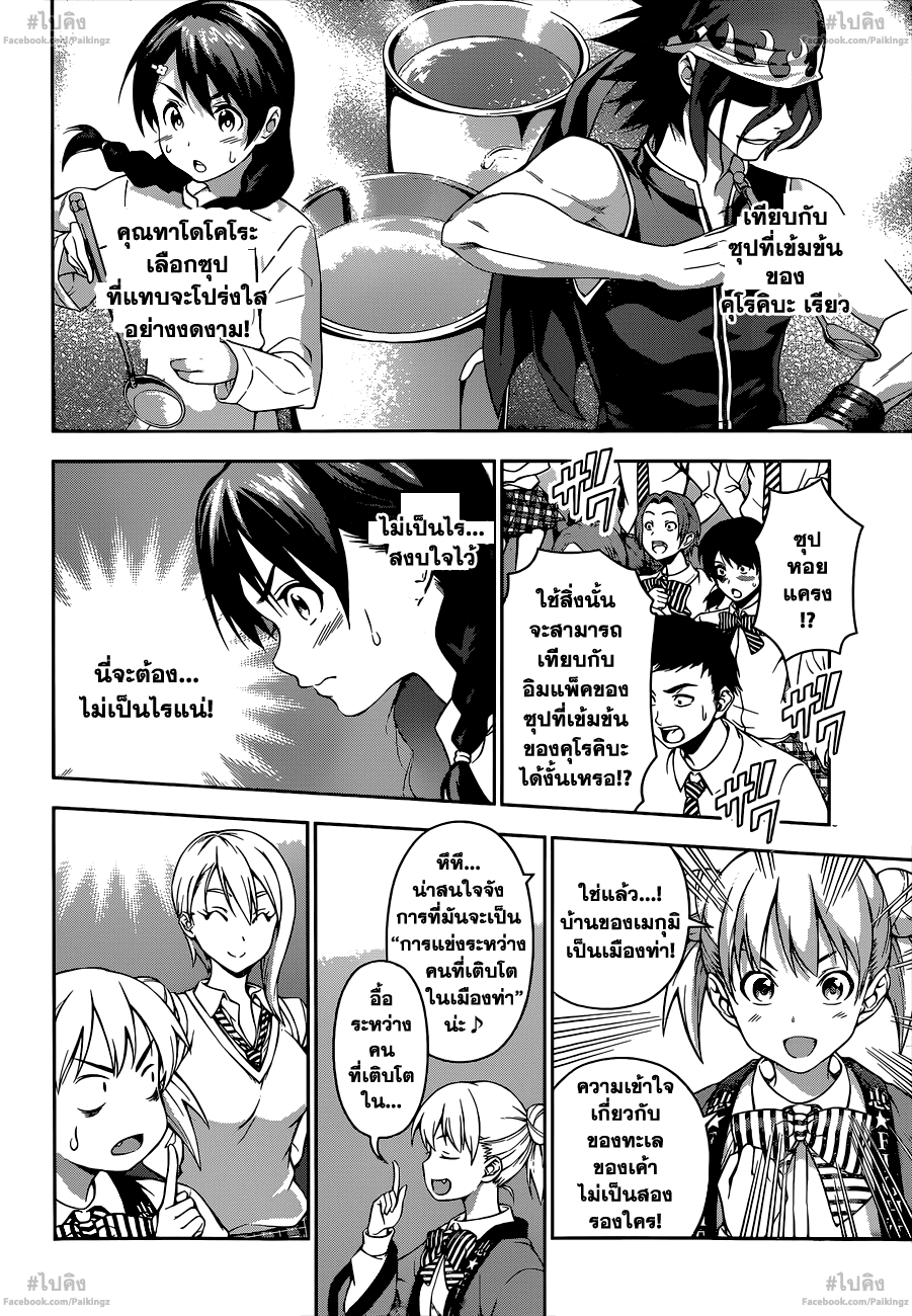 อ่าน Shokugeki no Souma