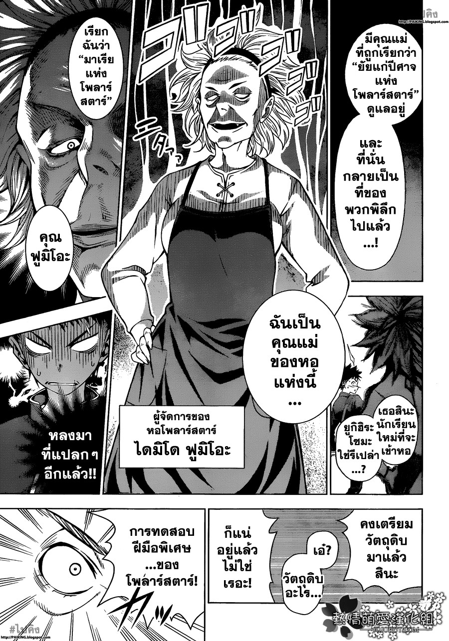 อ่าน Shokugeki no Souma