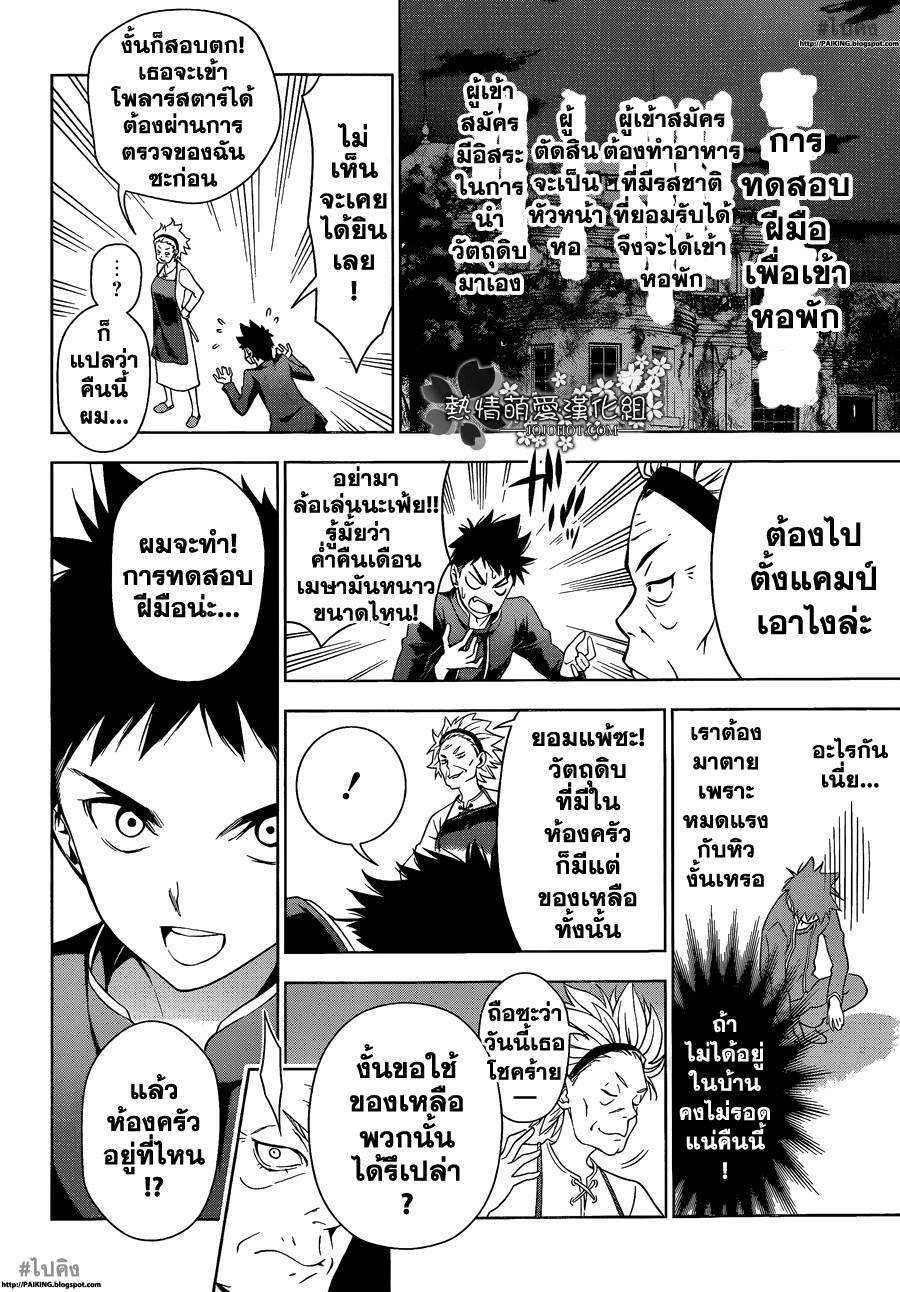 อ่าน Shokugeki no Souma