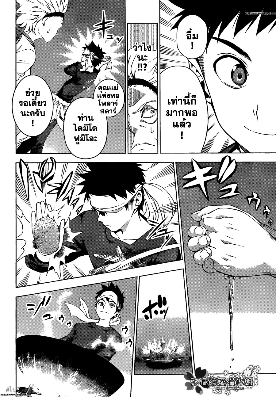 อ่าน Shokugeki no Souma