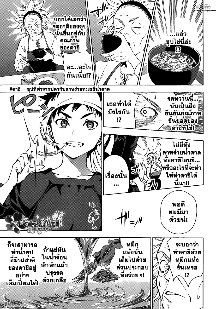 อ่าน Shokugeki no Souma