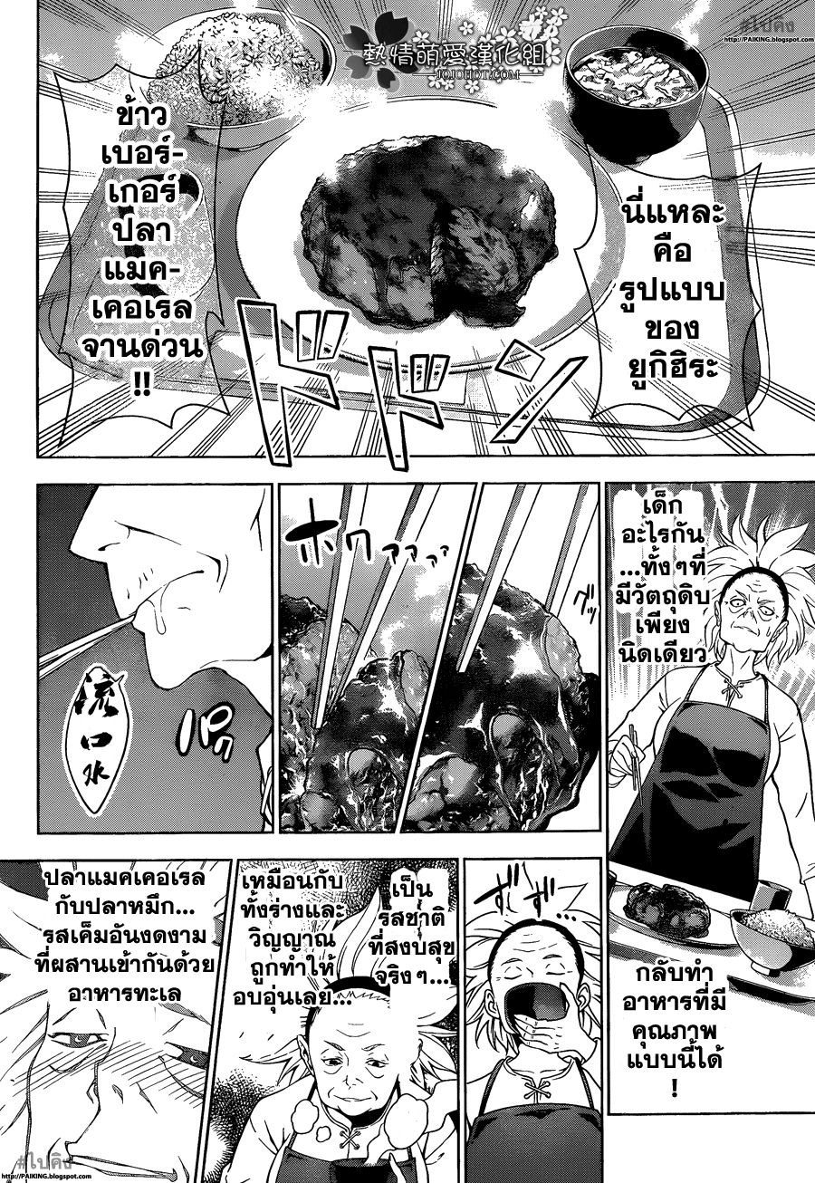 อ่าน Shokugeki no Souma