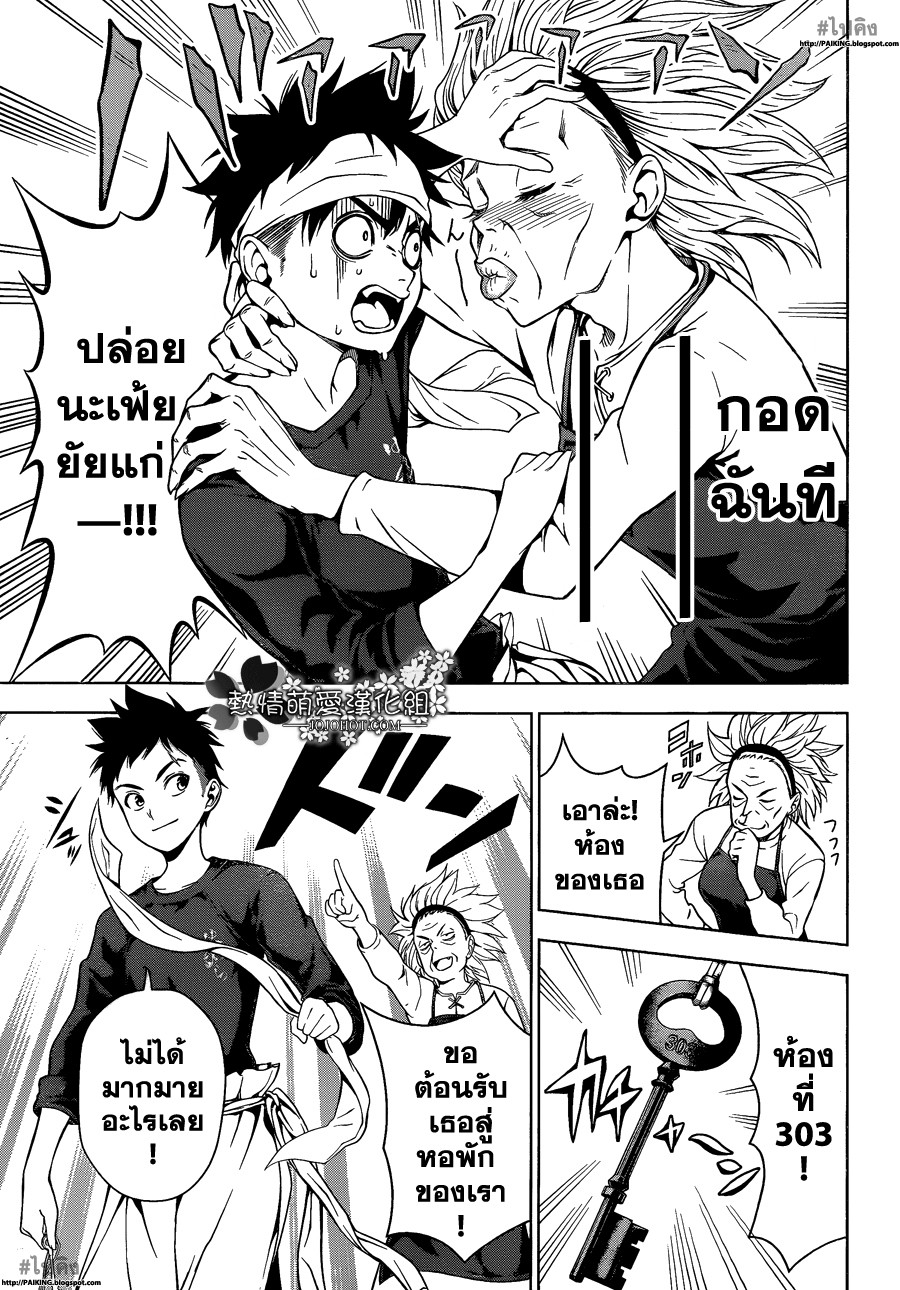 อ่าน Shokugeki no Souma