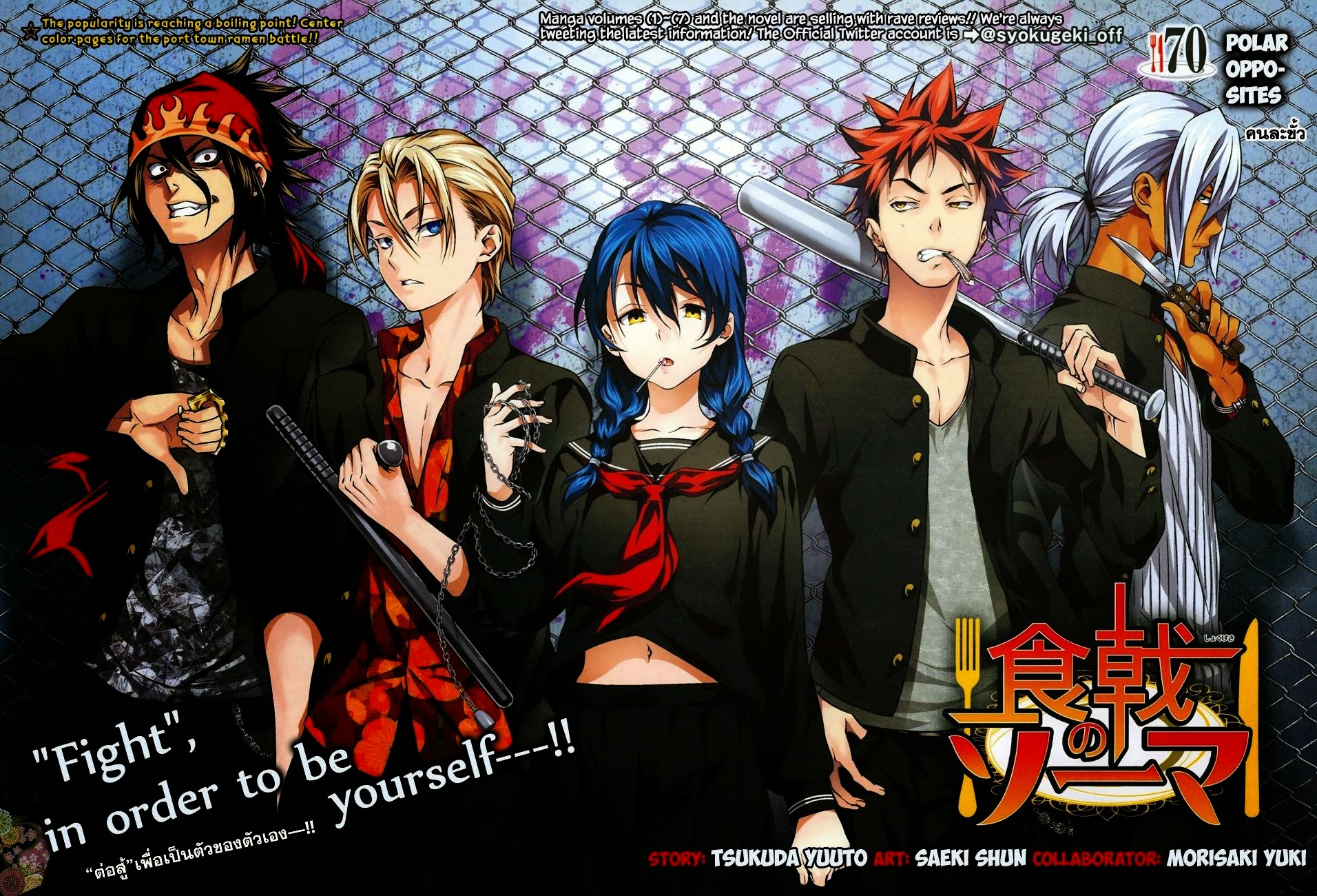 อ่าน Shokugeki no Souma