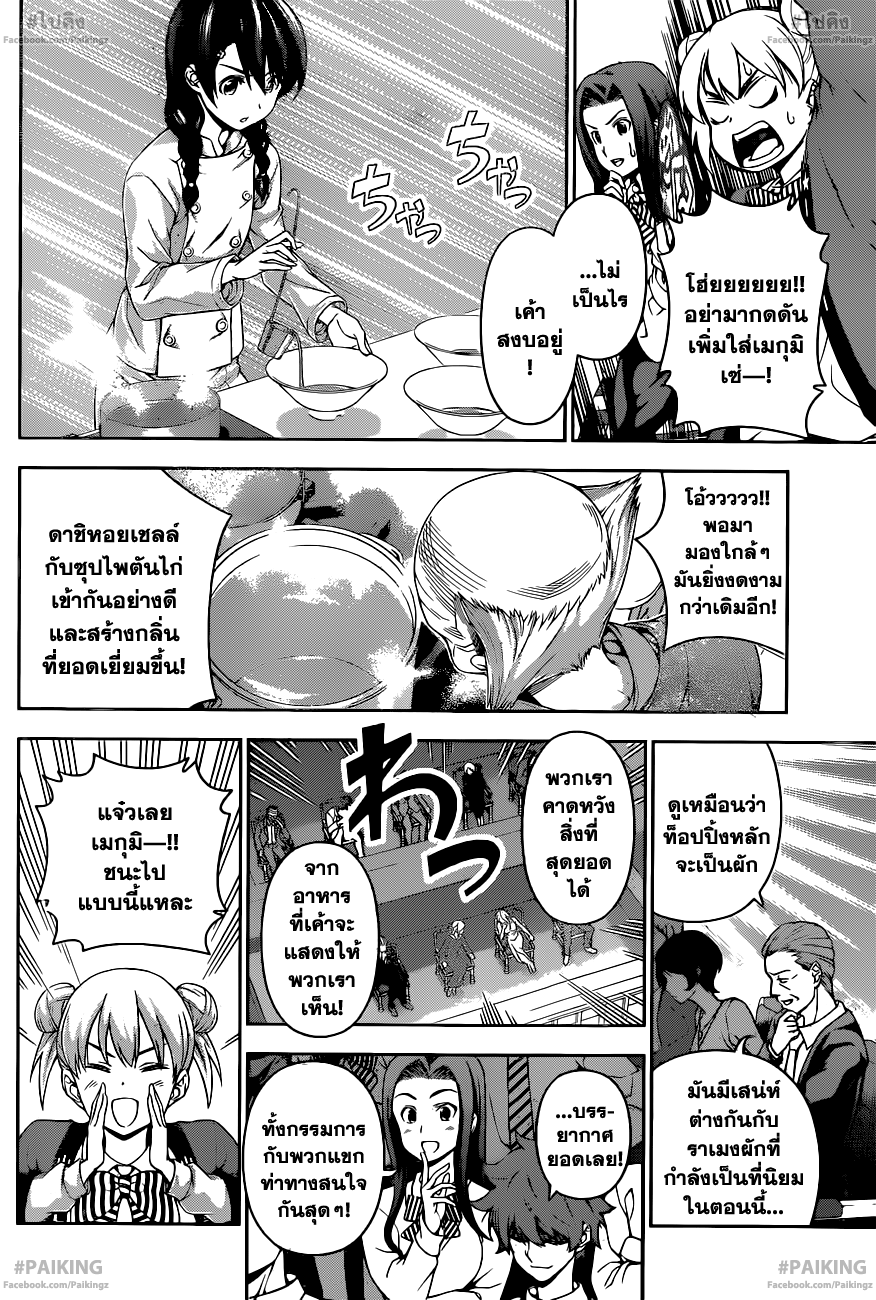 อ่าน Shokugeki no Souma