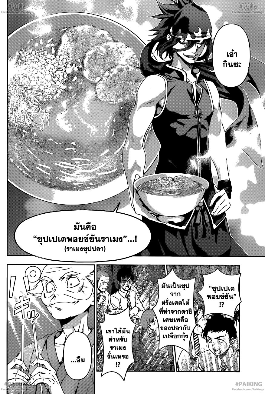 อ่าน Shokugeki no Souma