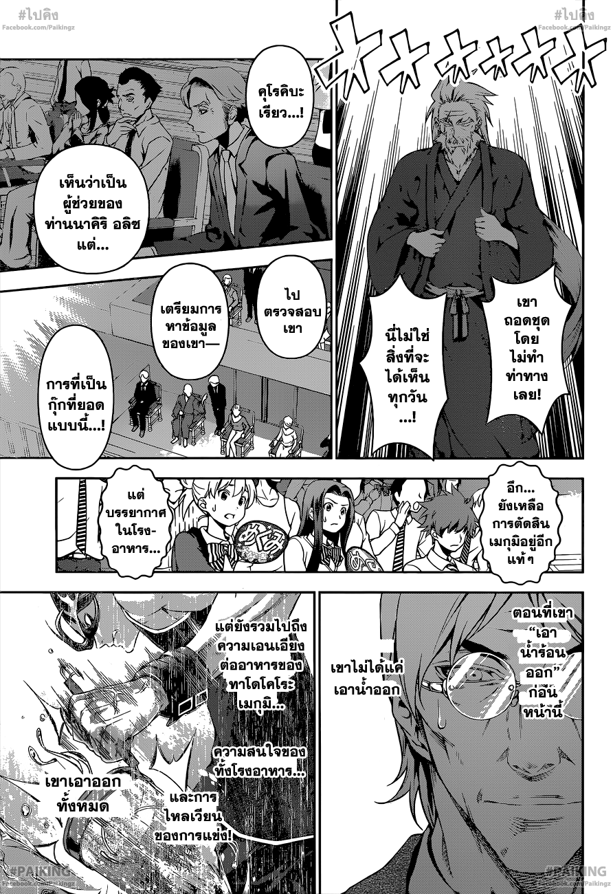 อ่าน Shokugeki no Souma