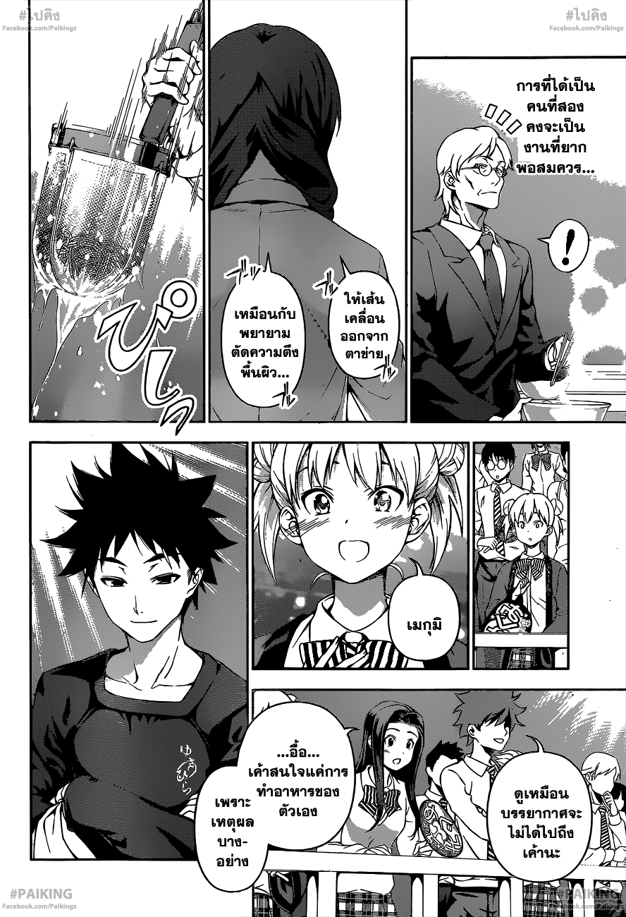 อ่าน Shokugeki no Souma