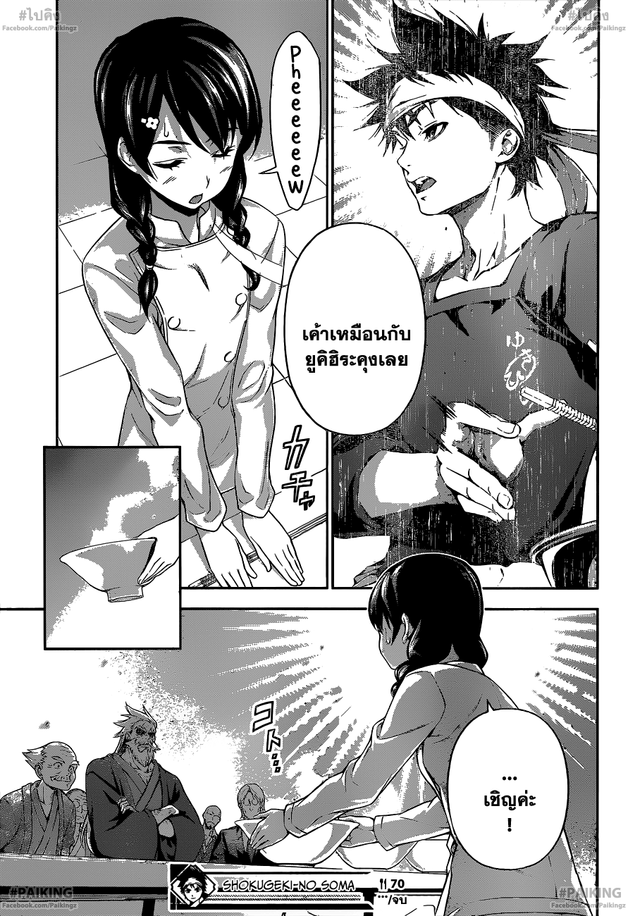 อ่าน Shokugeki no Souma