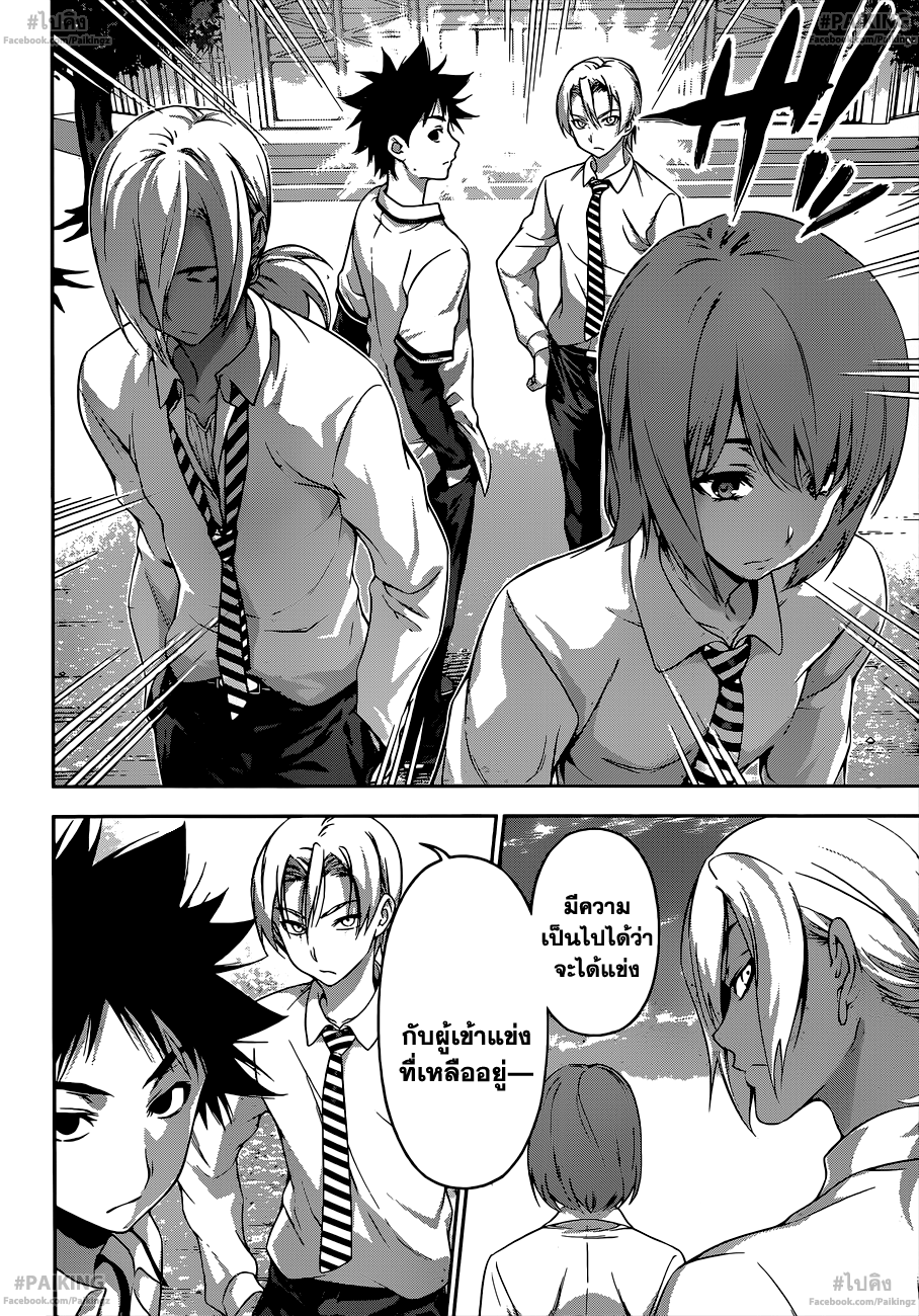 อ่าน Shokugeki no Souma