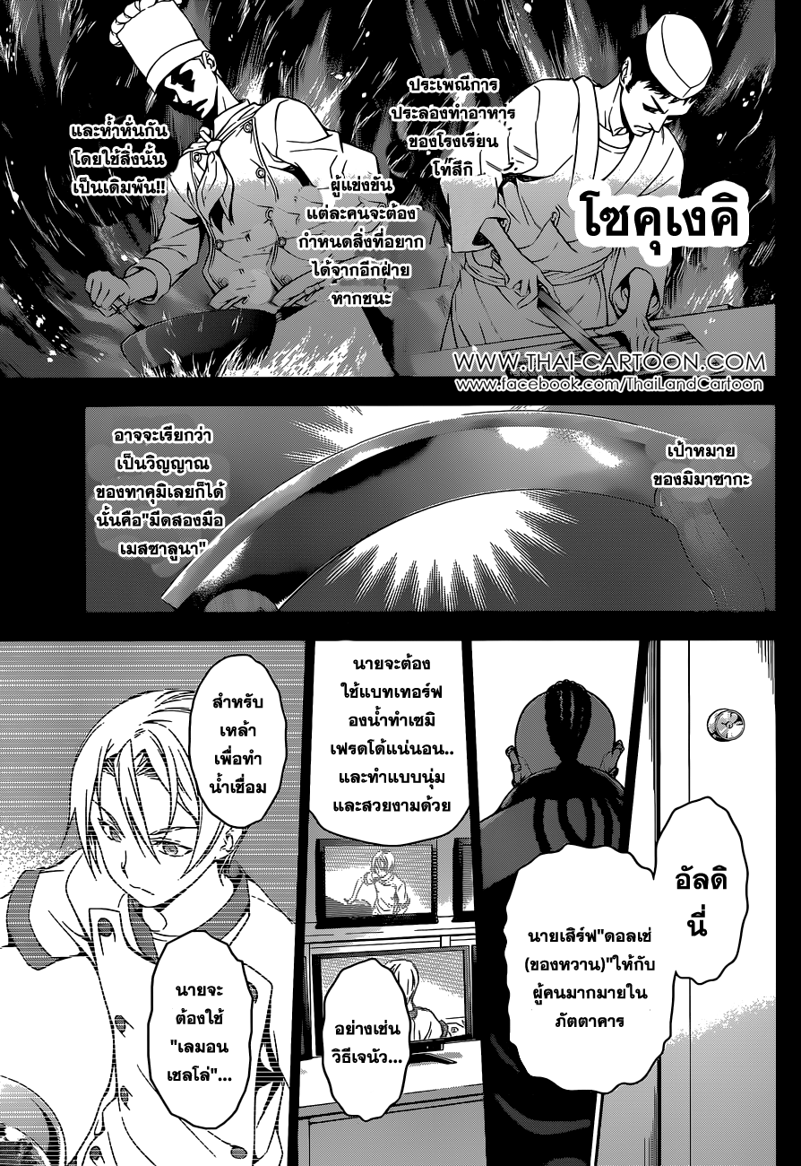 อ่าน Shokugeki no Souma