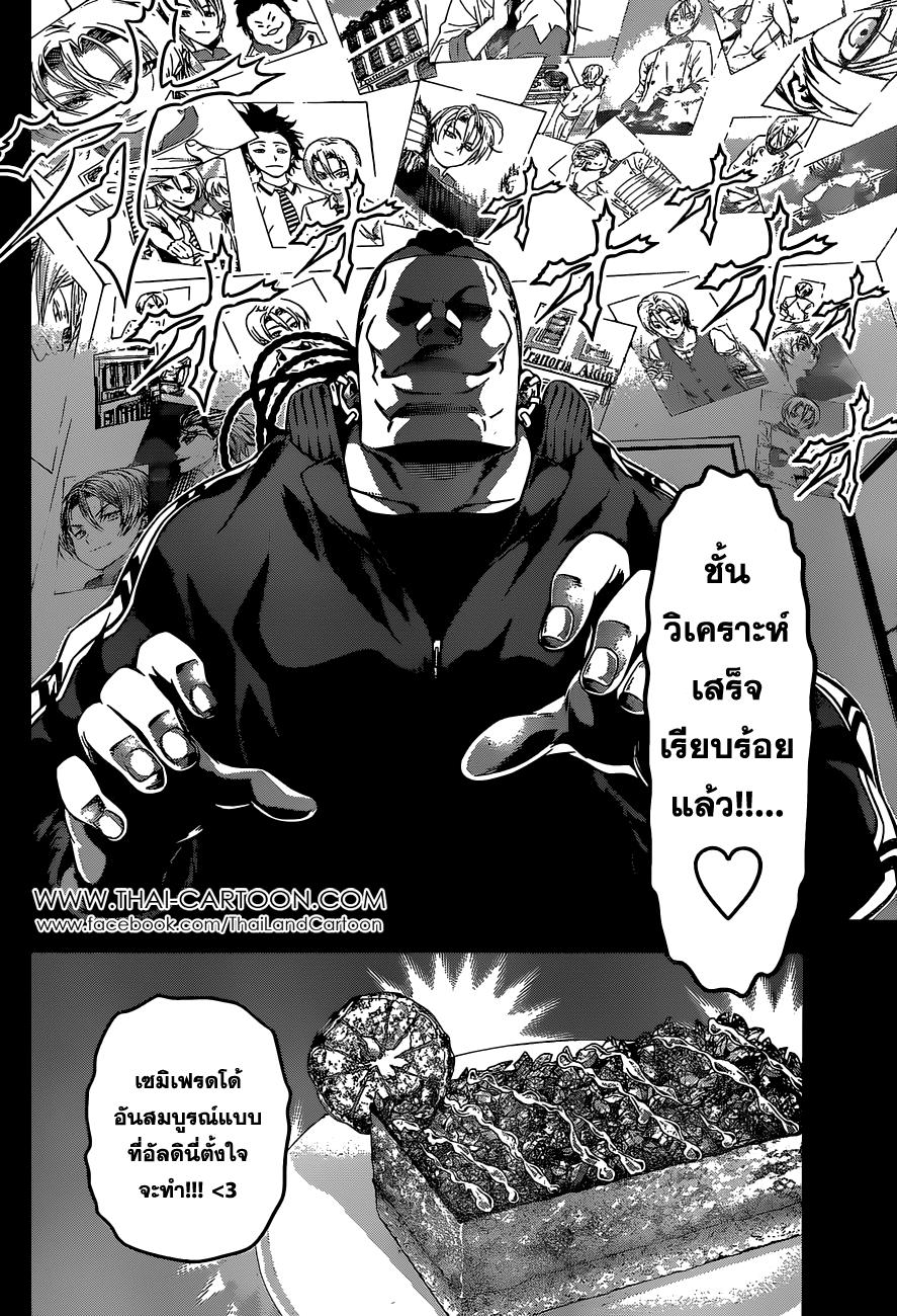 อ่าน Shokugeki no Souma