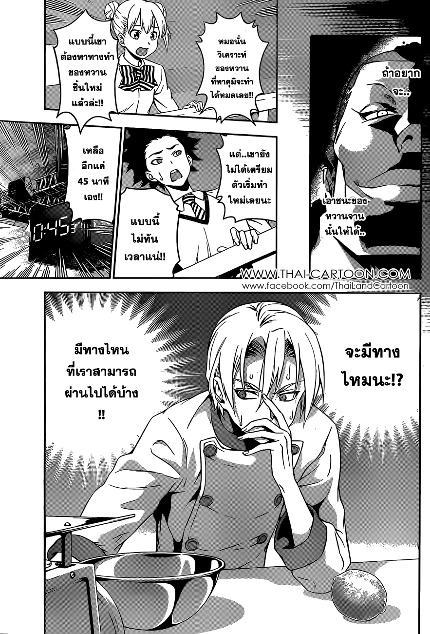 อ่าน Shokugeki no Souma