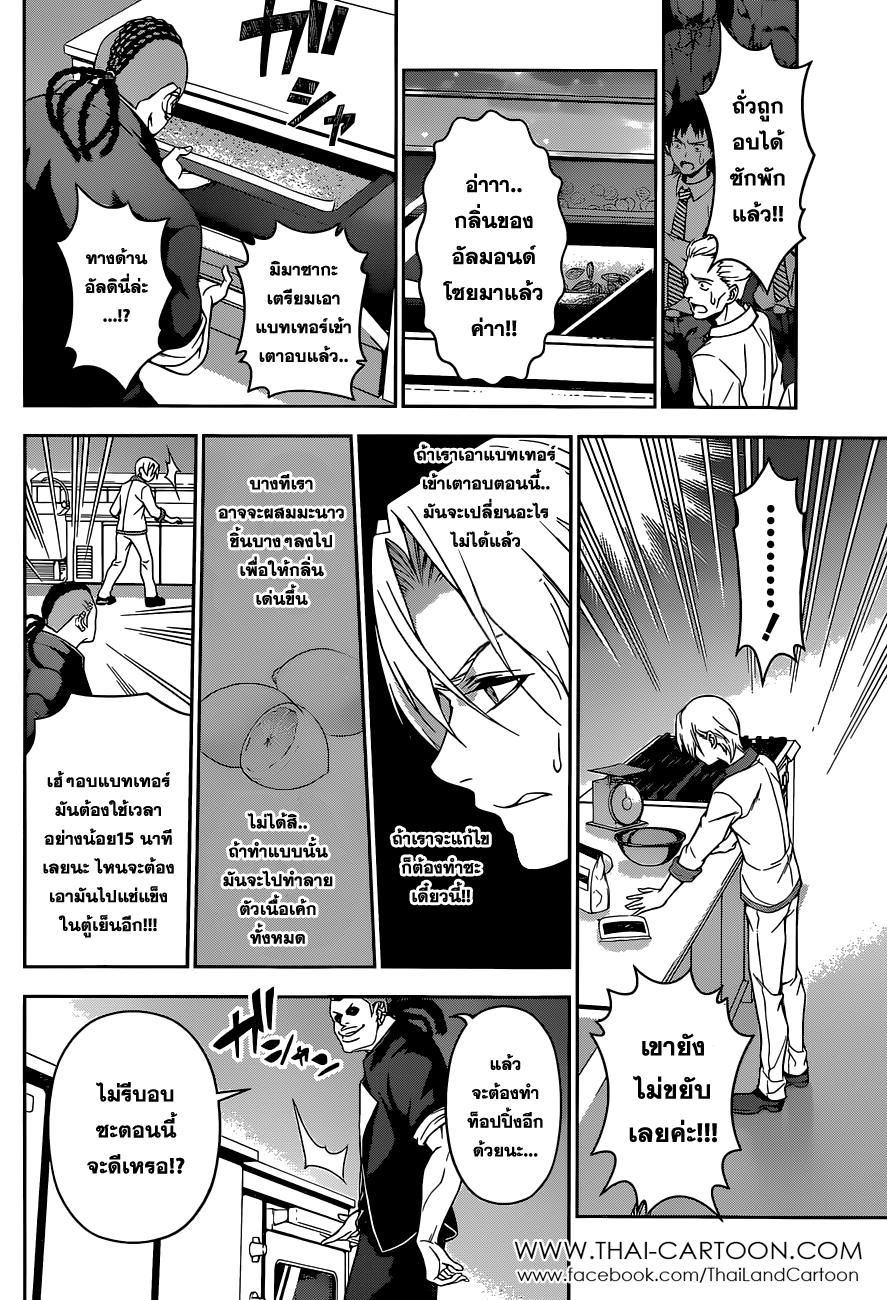 อ่าน Shokugeki no Souma