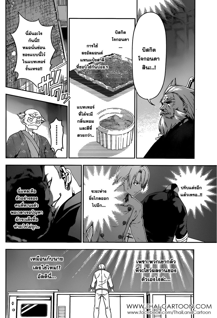 อ่าน Shokugeki no Souma