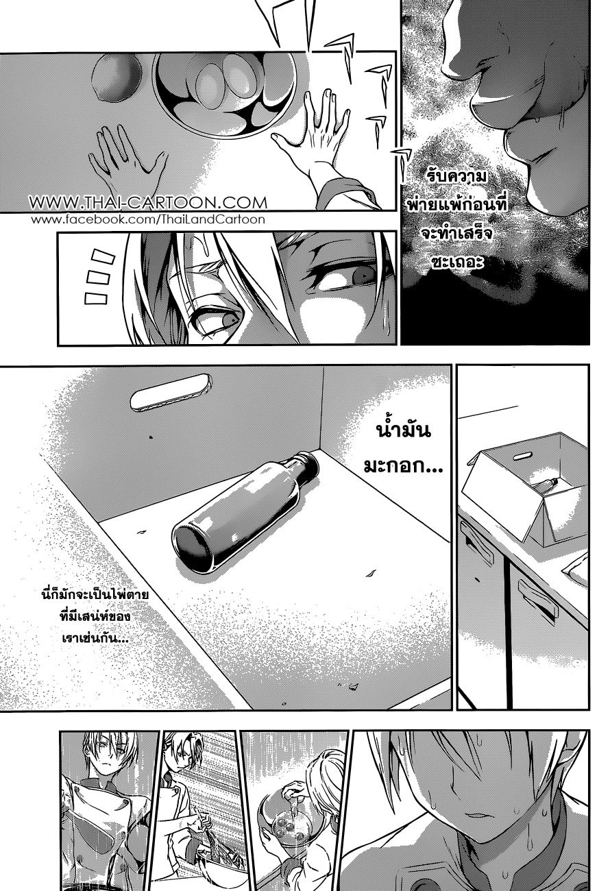 อ่าน Shokugeki no Souma