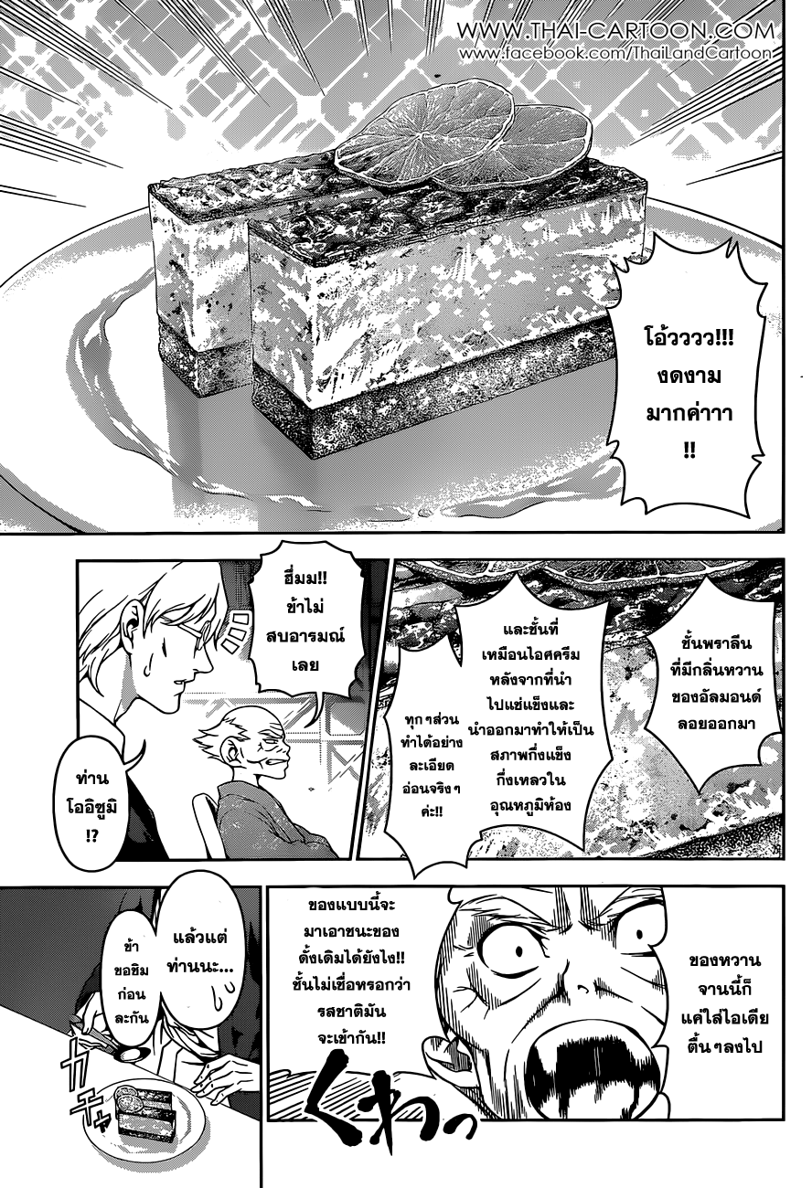 อ่าน Shokugeki no Souma