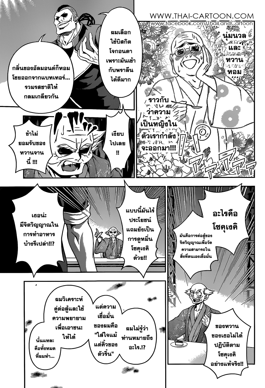 อ่าน Shokugeki no Souma