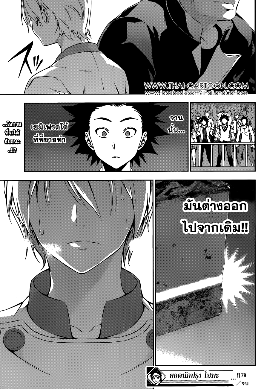 อ่าน Shokugeki no Souma