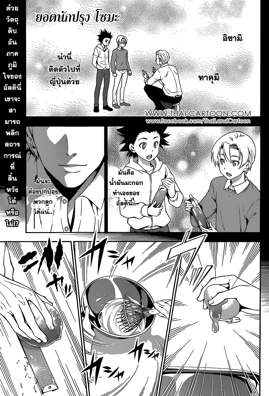 อ่าน Shokugeki no Souma