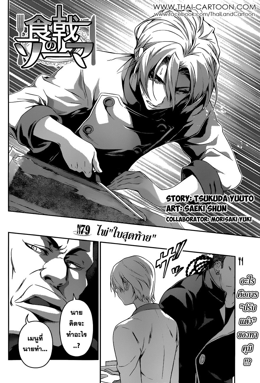 อ่าน Shokugeki no Souma