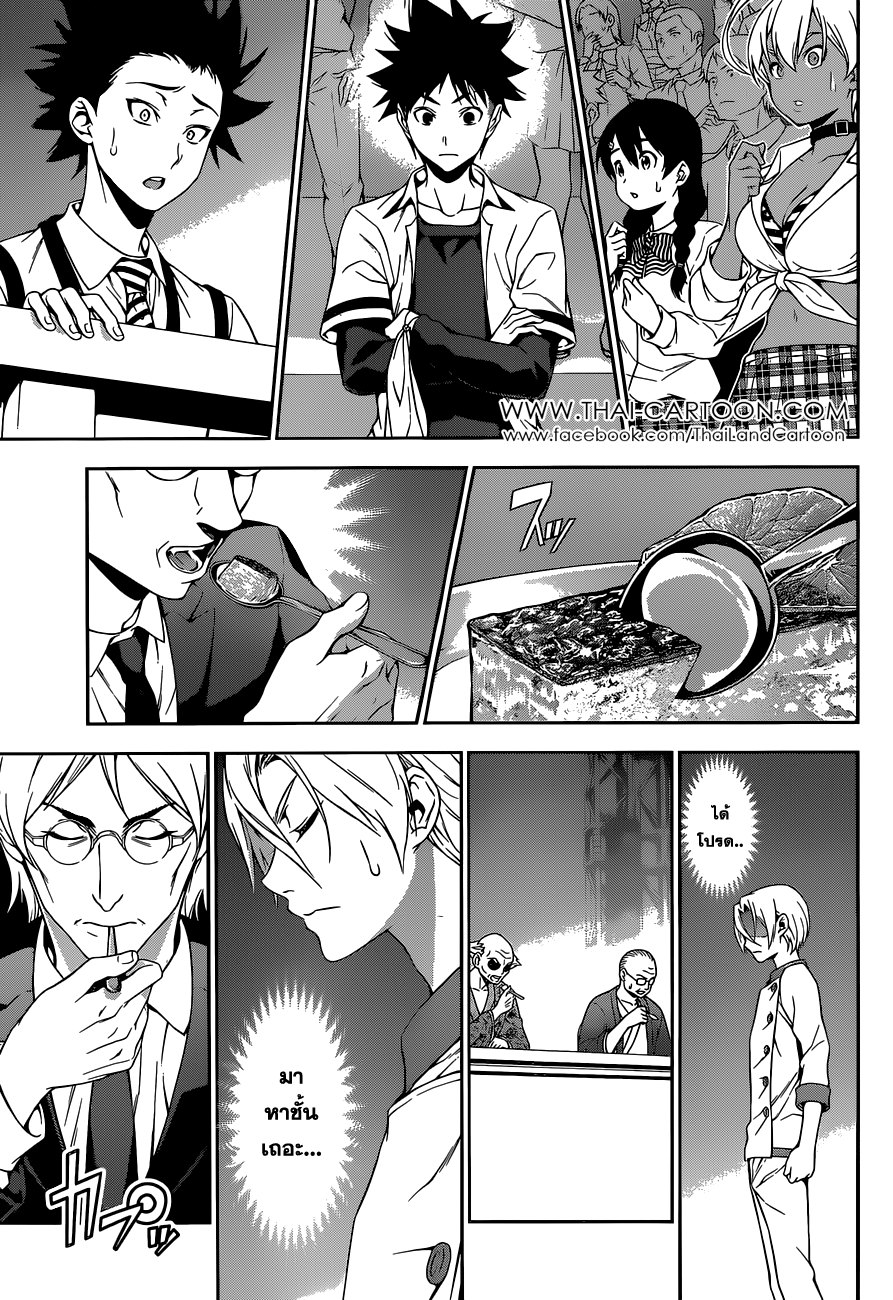 อ่าน Shokugeki no Souma