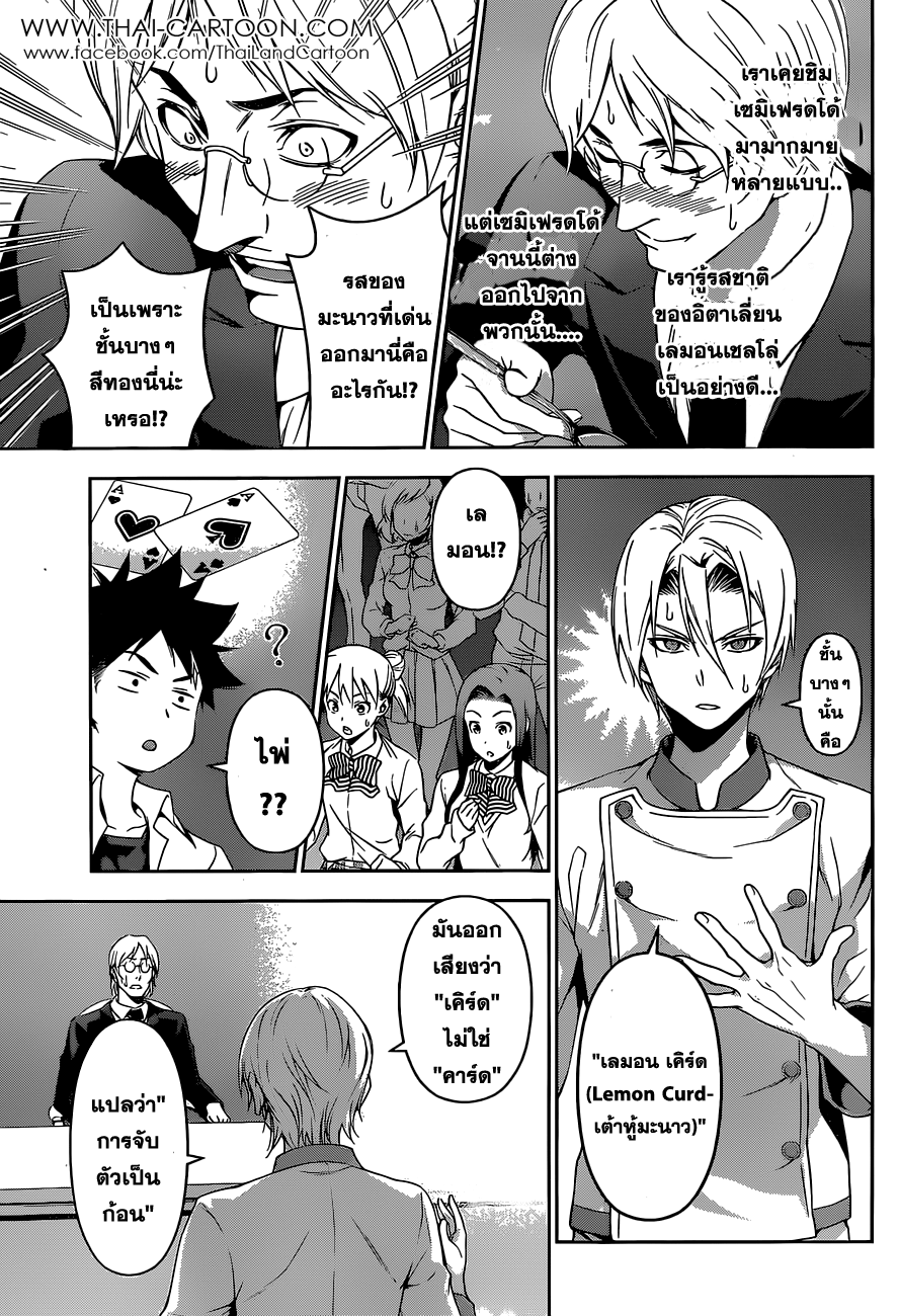 อ่าน Shokugeki no Souma