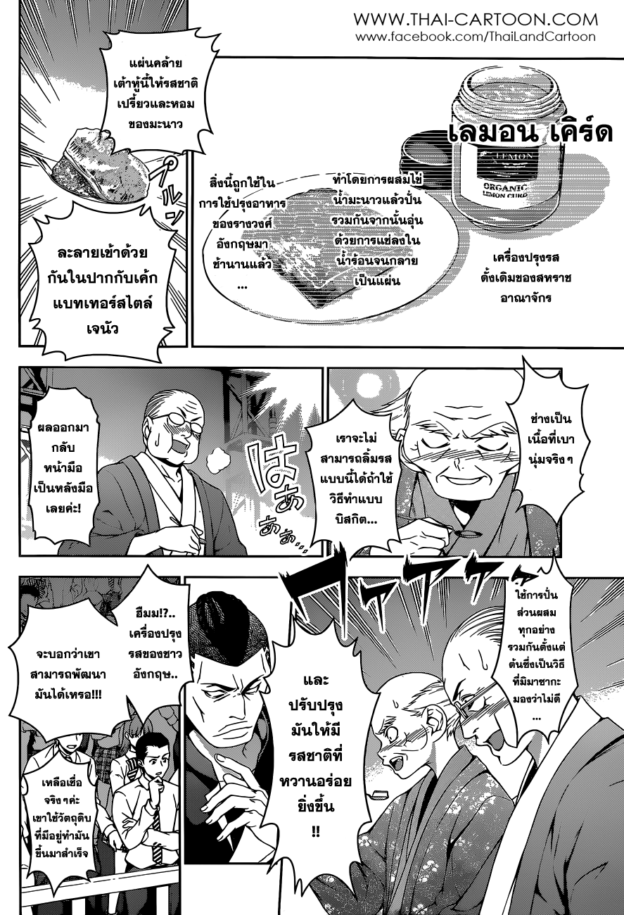 อ่าน Shokugeki no Souma