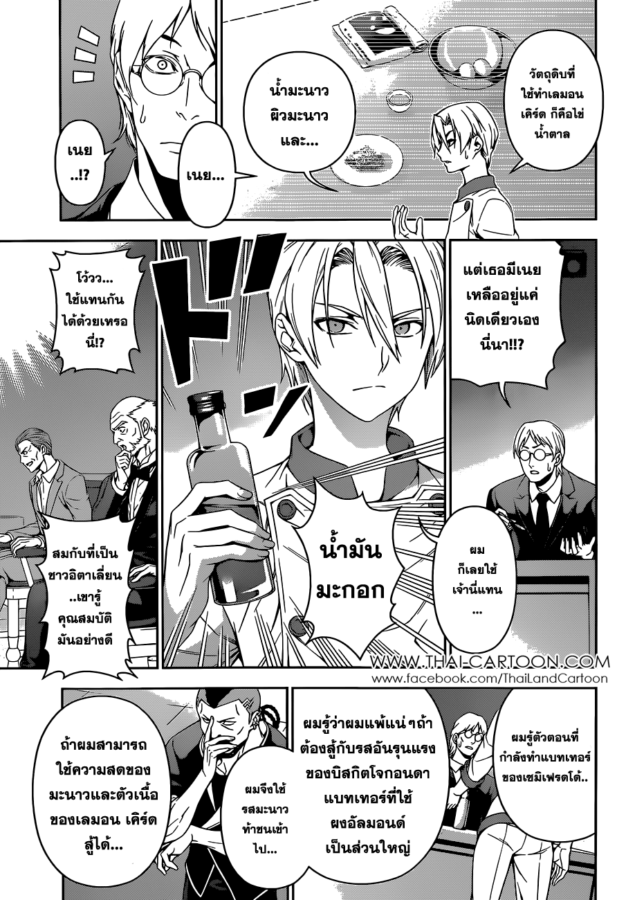 อ่าน Shokugeki no Souma