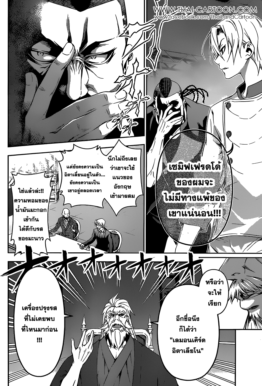 อ่าน Shokugeki no Souma