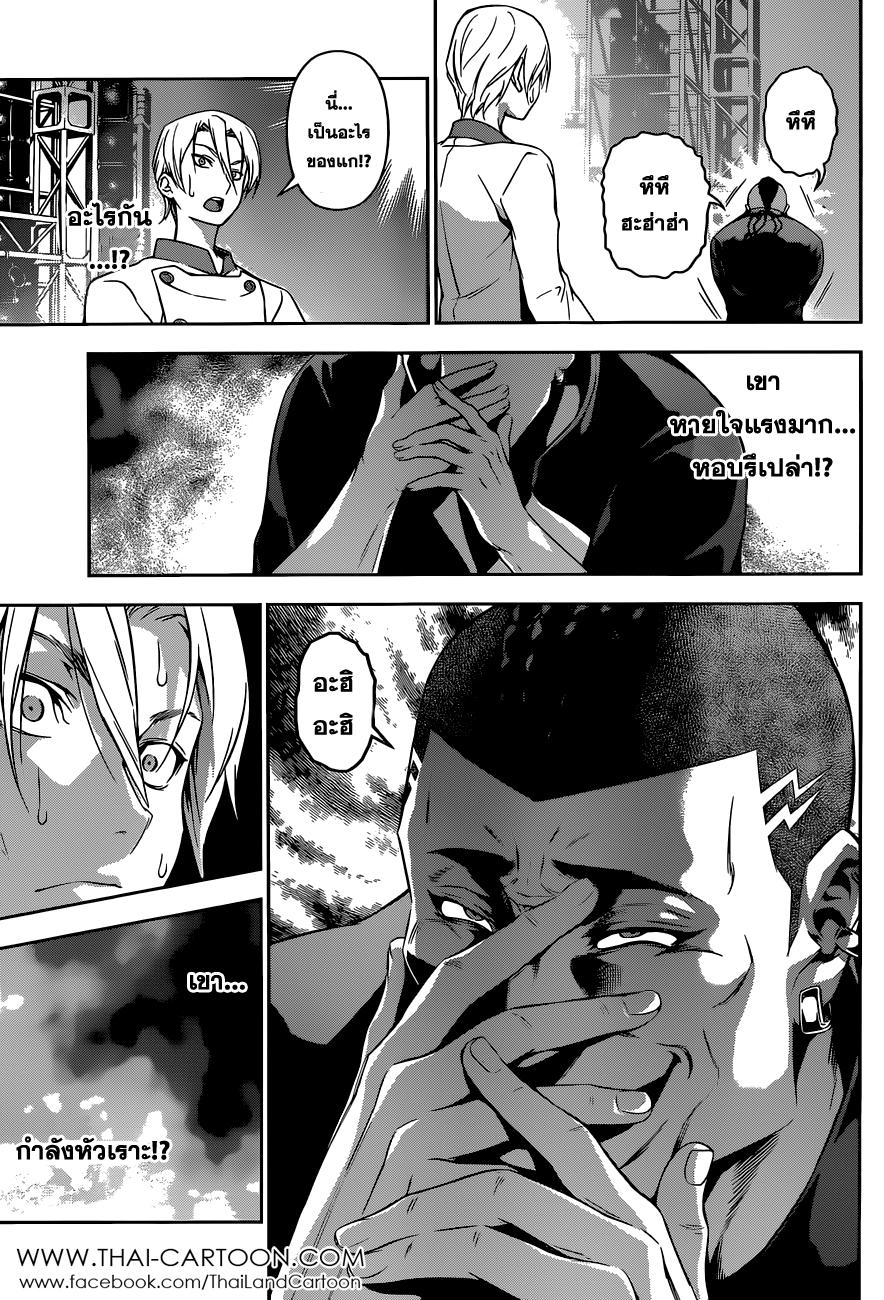 อ่าน Shokugeki no Souma