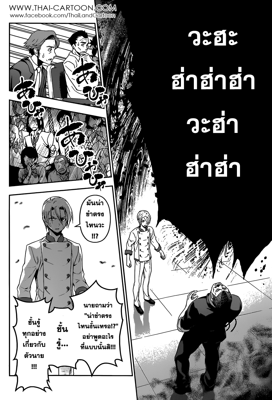 อ่าน Shokugeki no Souma