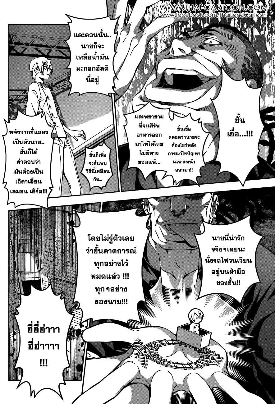 อ่าน Shokugeki no Souma