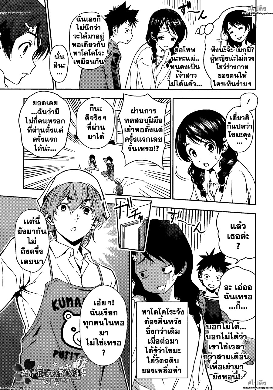 อ่าน Shokugeki no Souma