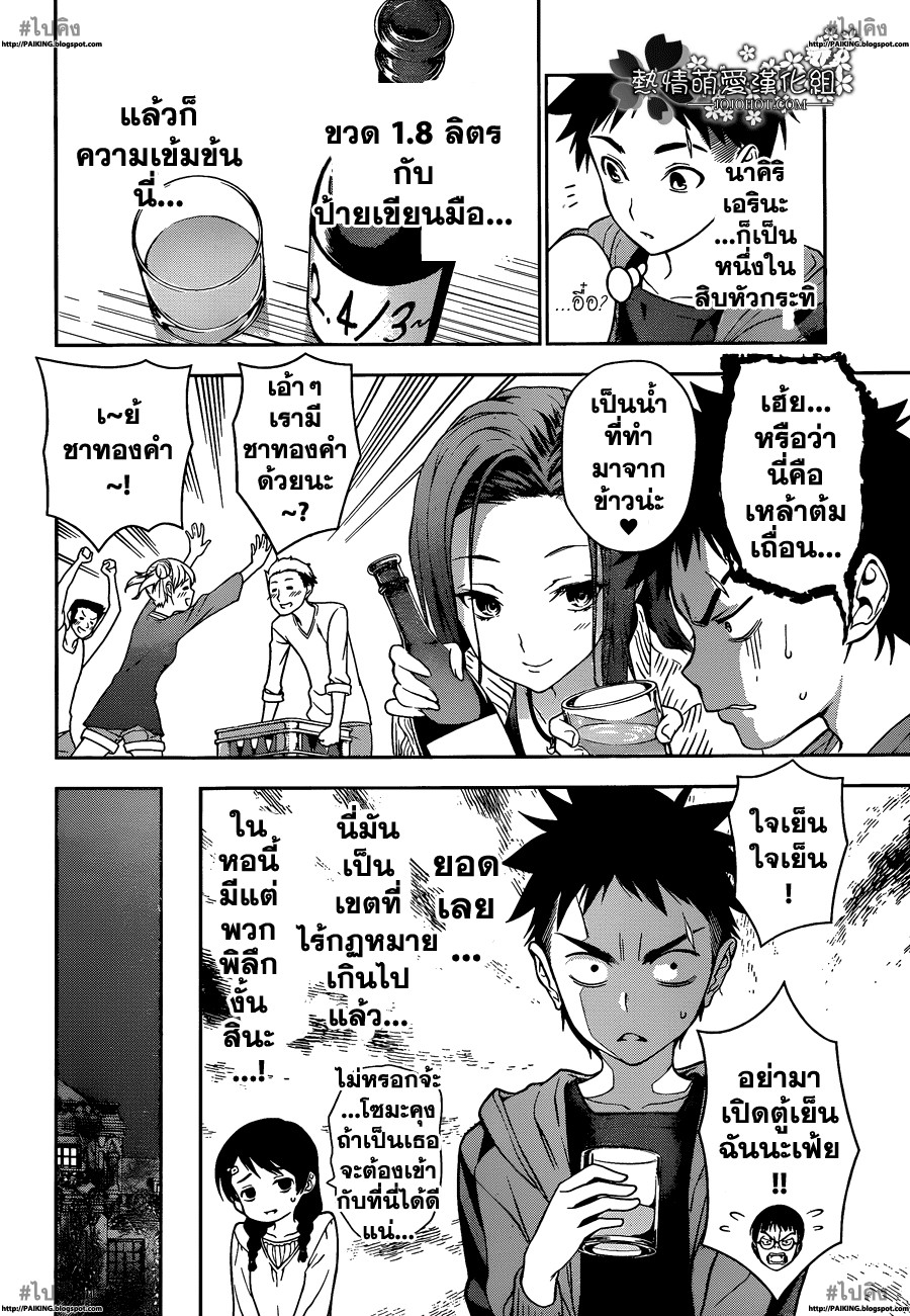 อ่าน Shokugeki no Souma