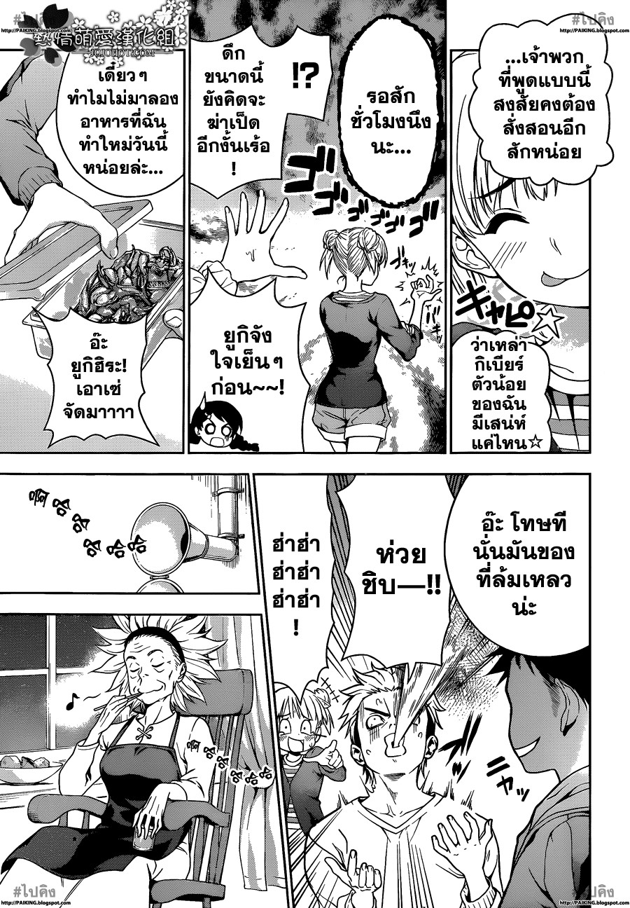 อ่าน Shokugeki no Souma