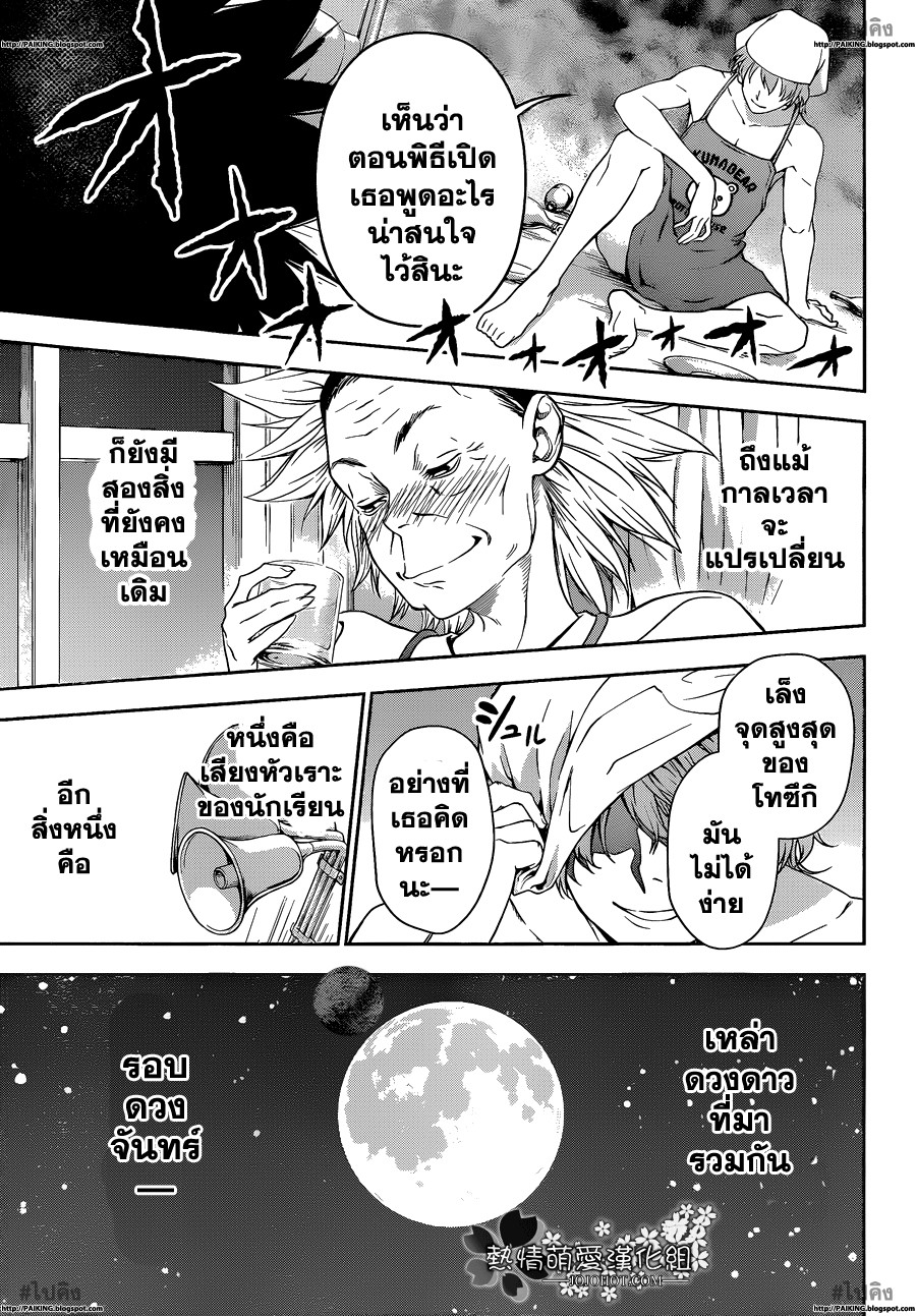 อ่าน Shokugeki no Souma