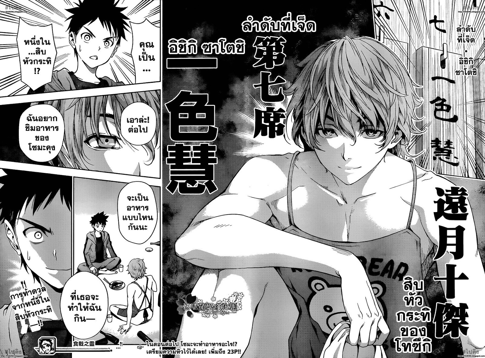 อ่าน Shokugeki no Souma